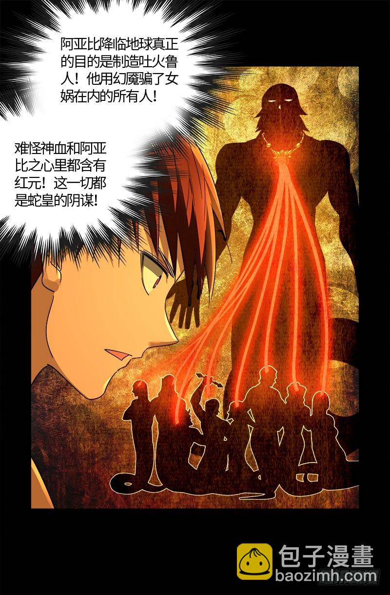 第559话 吐火鲁人-第545话