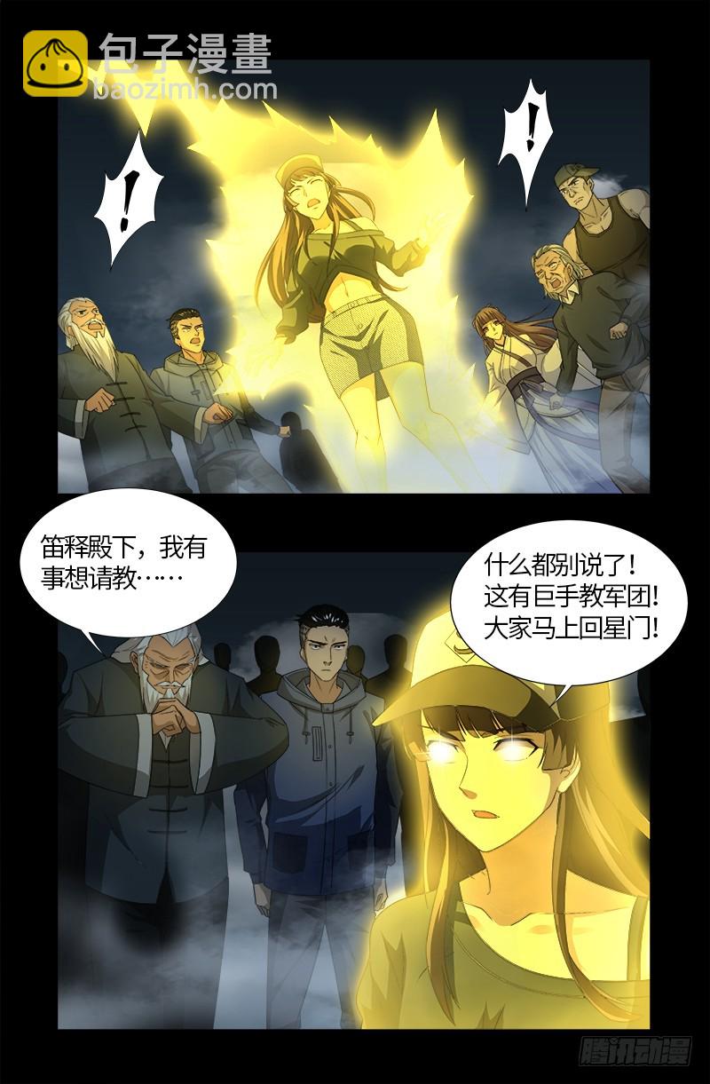 第561话 笛释失算-第547话