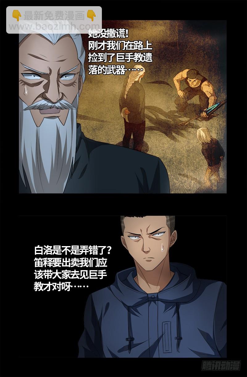 第561话 笛释失算-第547话