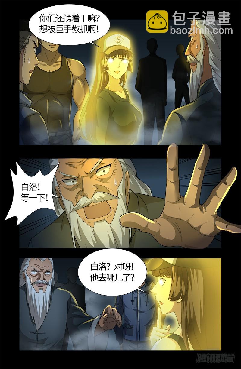 第561话 笛释失算-第547话