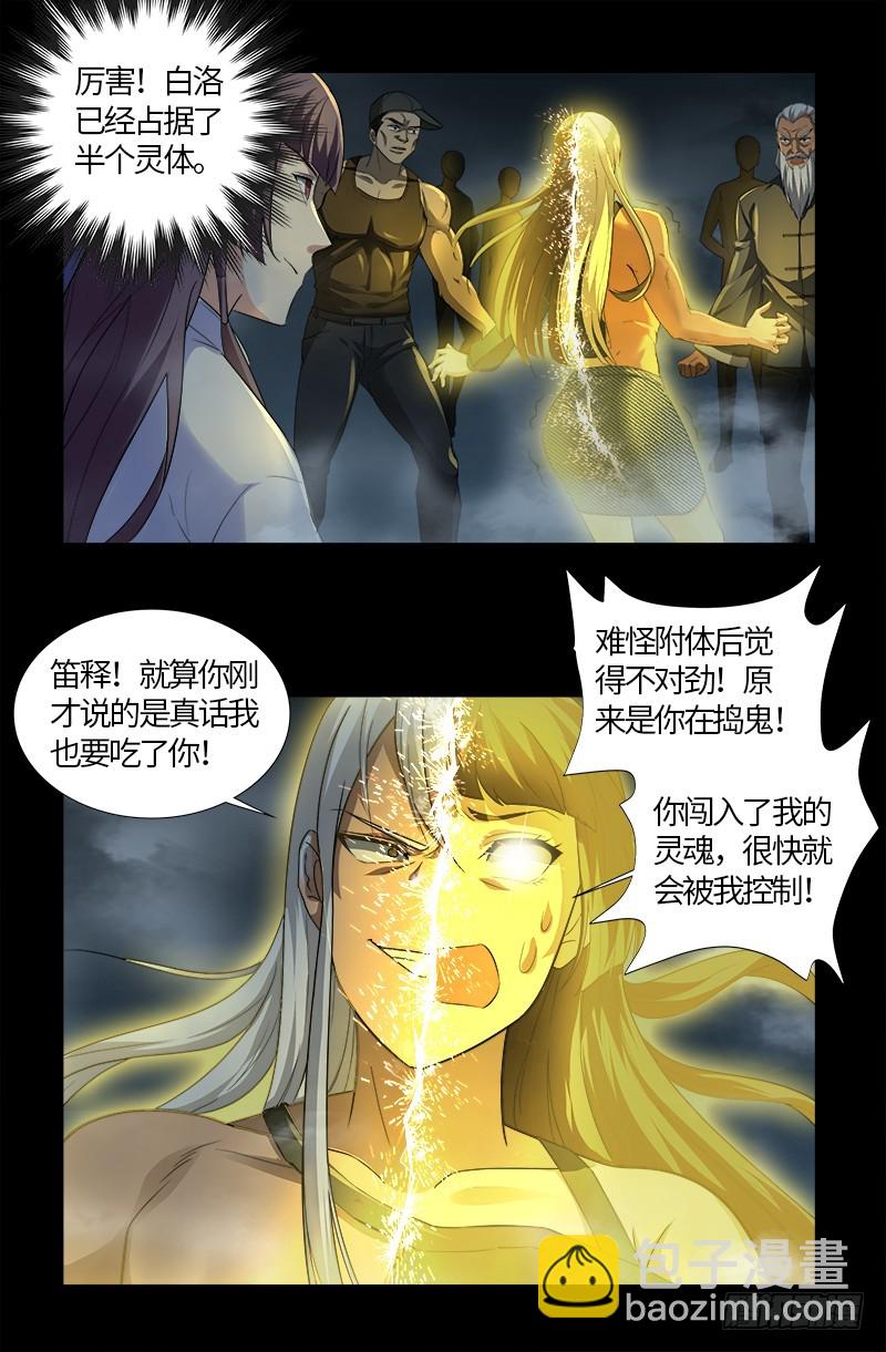 第561话 笛释失算-第547话