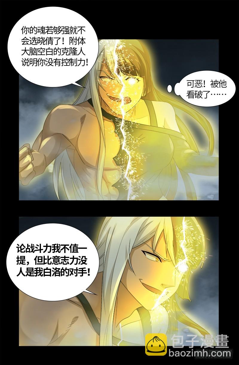 第561话 笛释失算-第547话