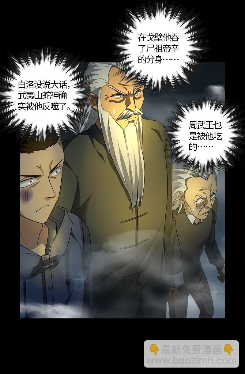 第561话 笛释失算-第547话