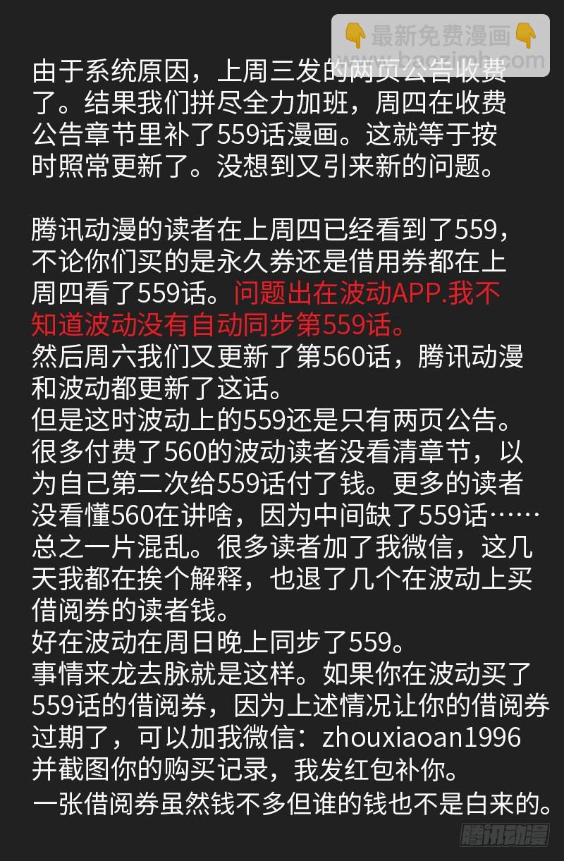 第561话 笛释失算-第547话