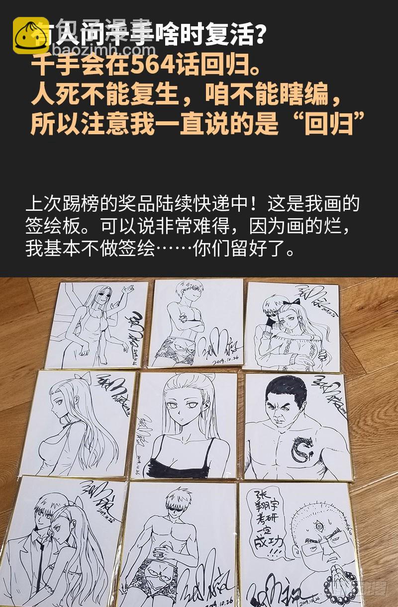 第561话 笛释失算-第547话