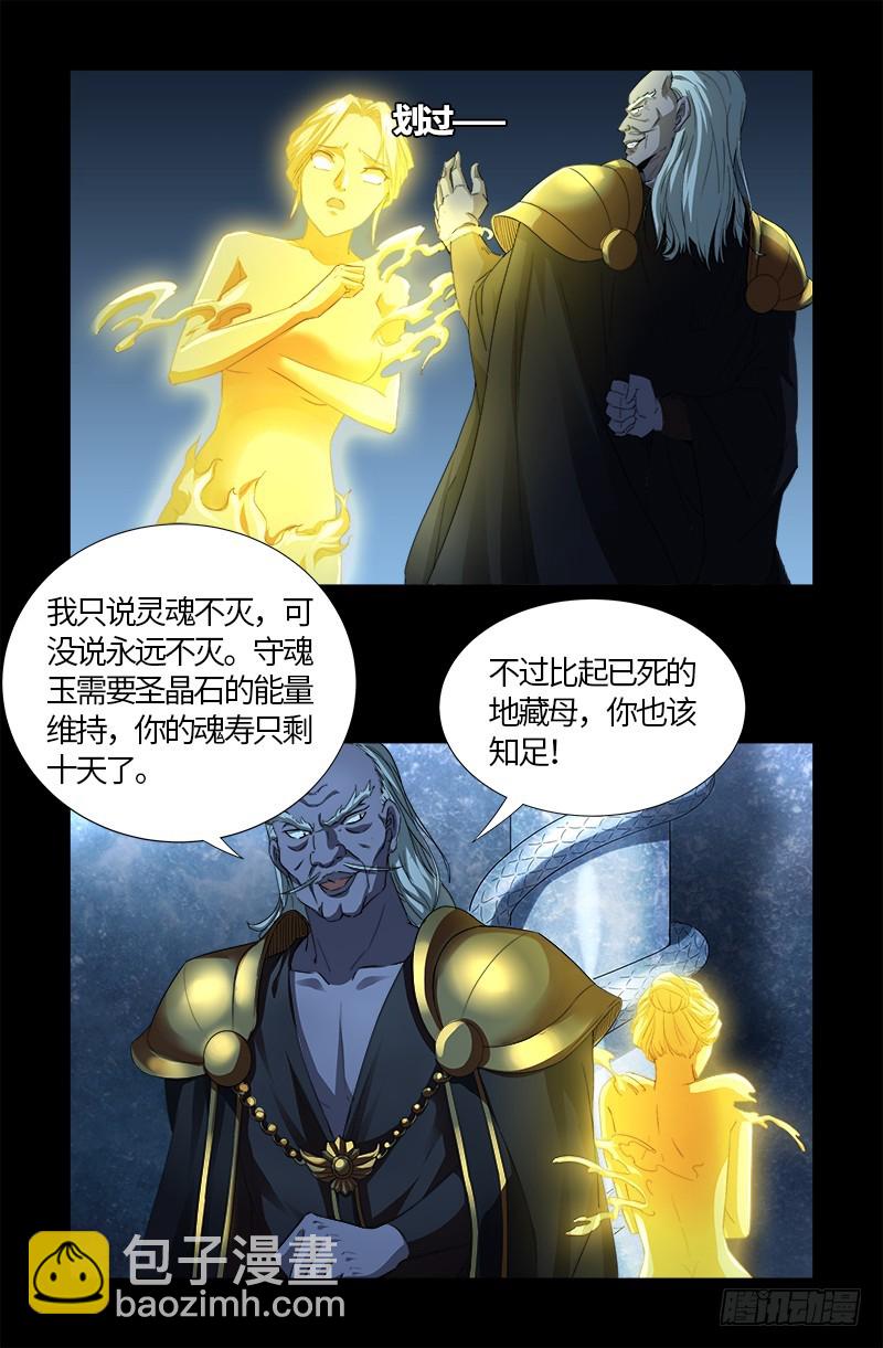 第561话 笛释失算-第547话