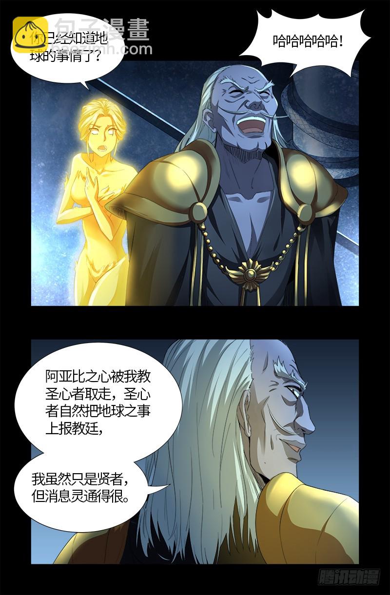 第561话 笛释失算-第547话