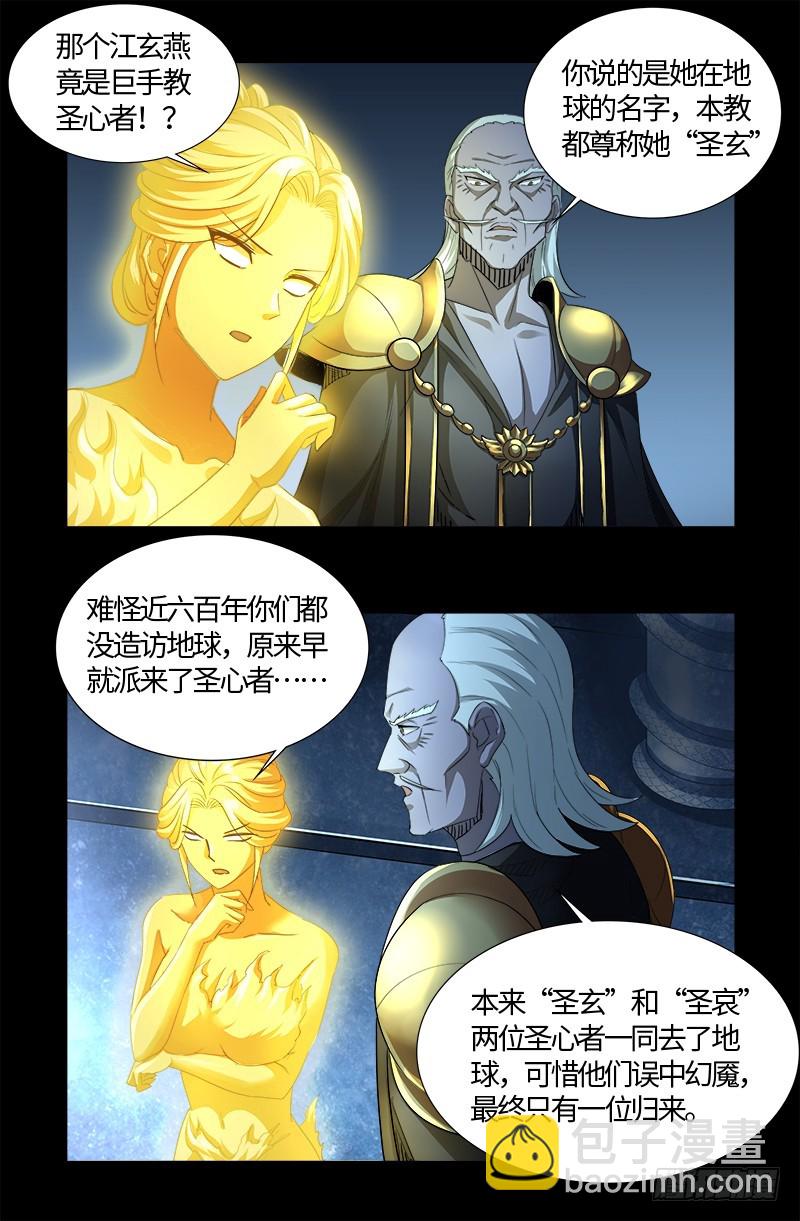 第561话 笛释失算-第547话