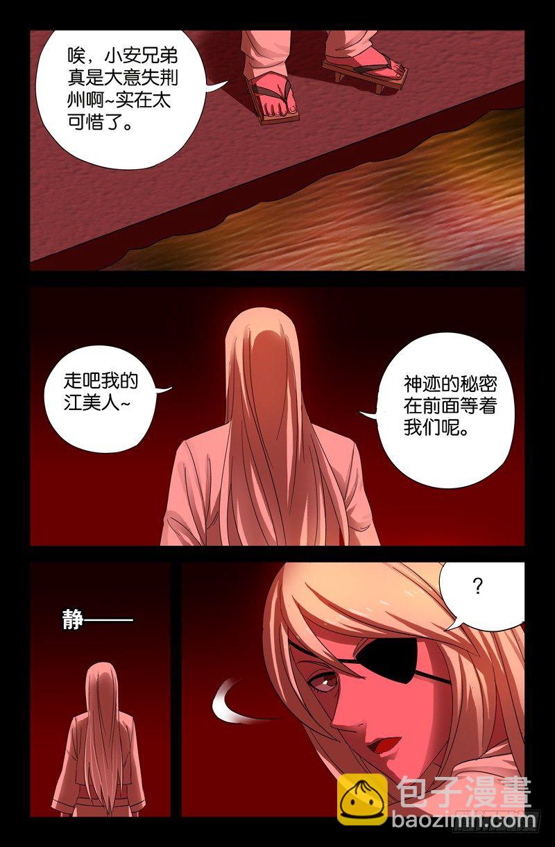 第57话 人面蛟-第57话