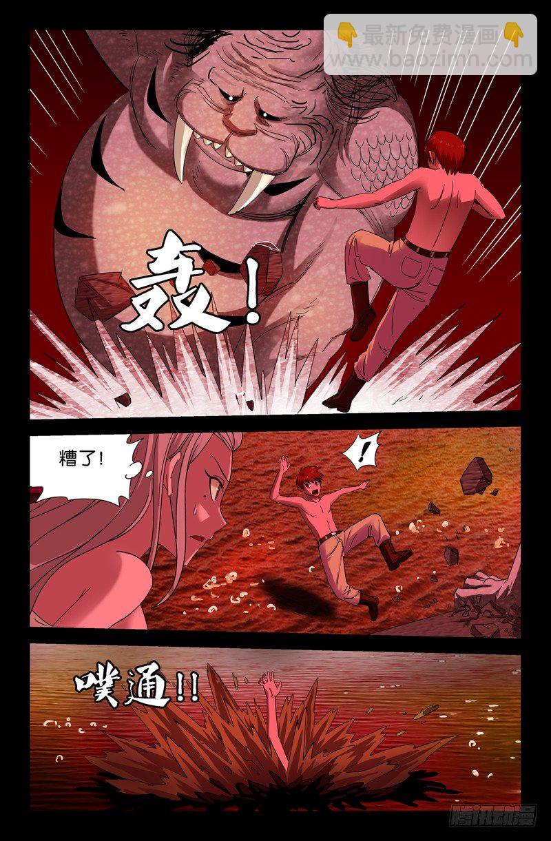 第57话 人面蛟-第57话
