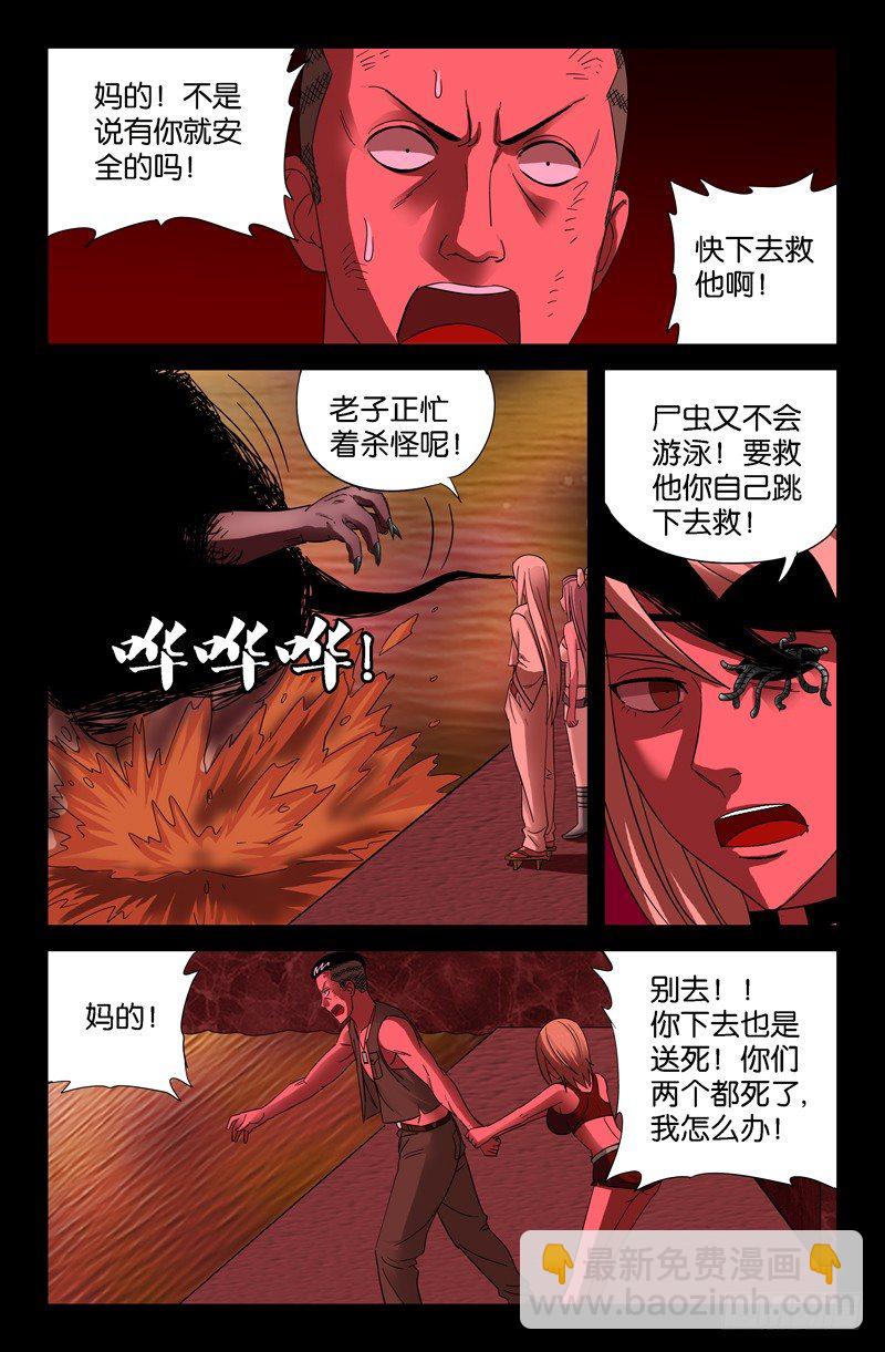 第57话 人面蛟-第57话