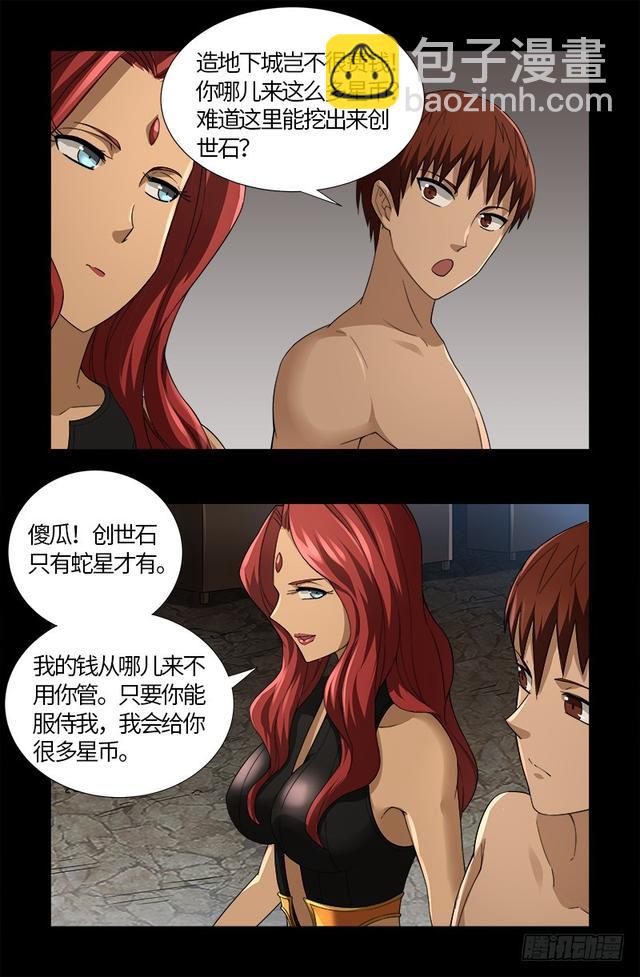 第563话 蚯鼠-第549话