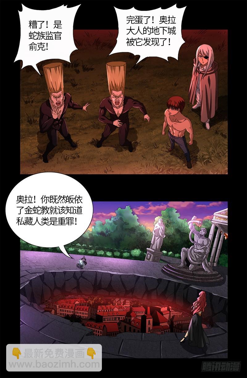 第568话 地下城之变-第553话