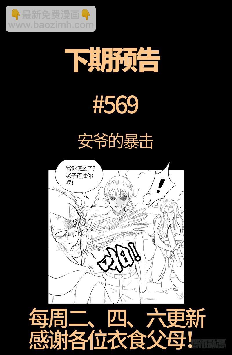 第568话 地下城之变-第553话