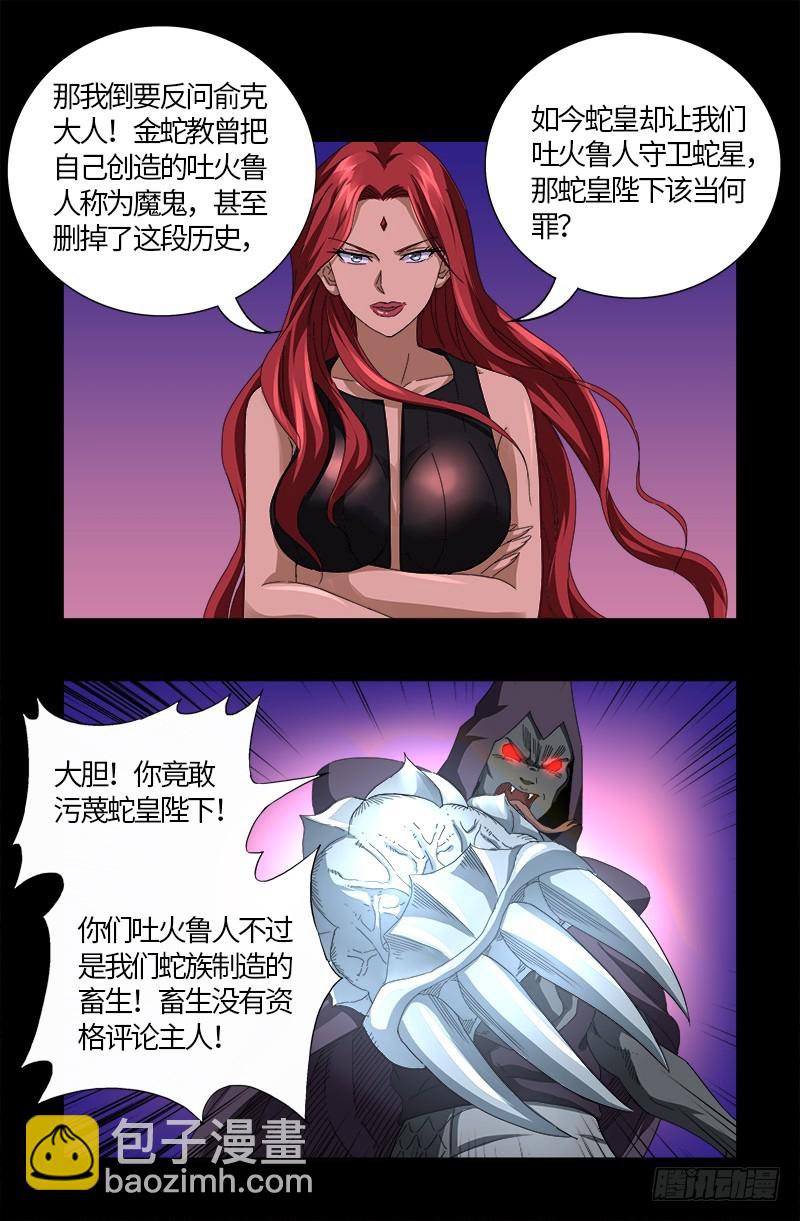 第568话 地下城之变-第553话