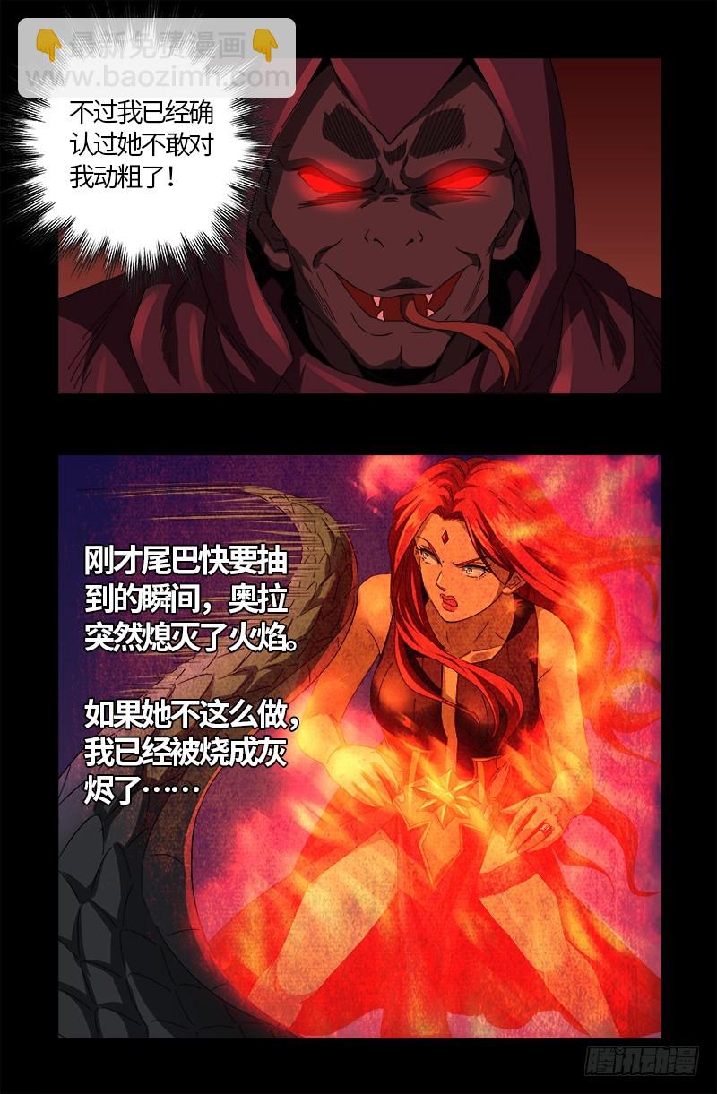 第568话 地下城之变-第553话