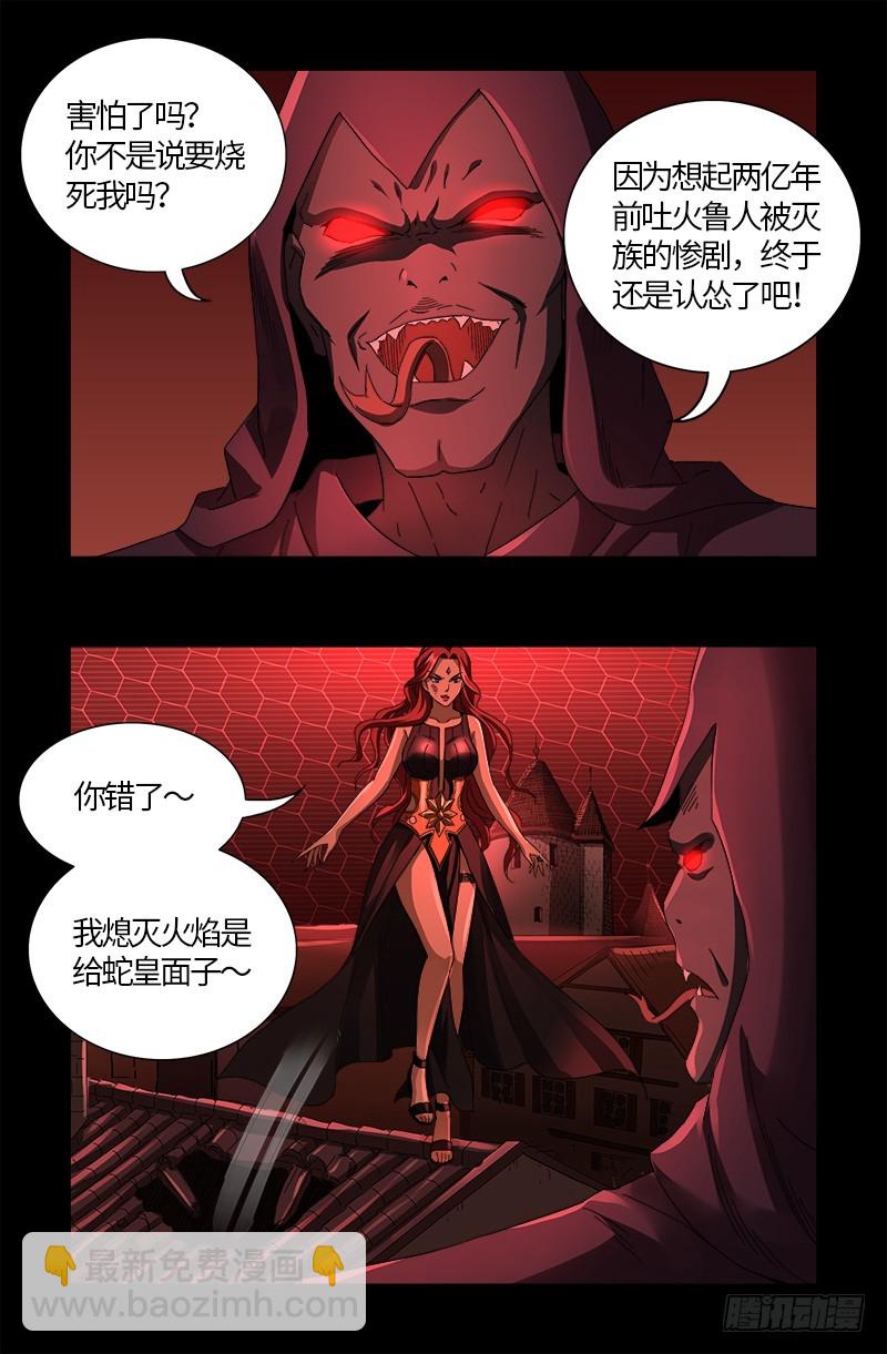第568话 地下城之变-第553话