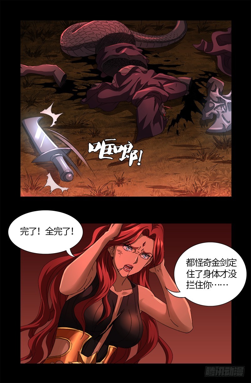 第570话 再造蛇族-第555话