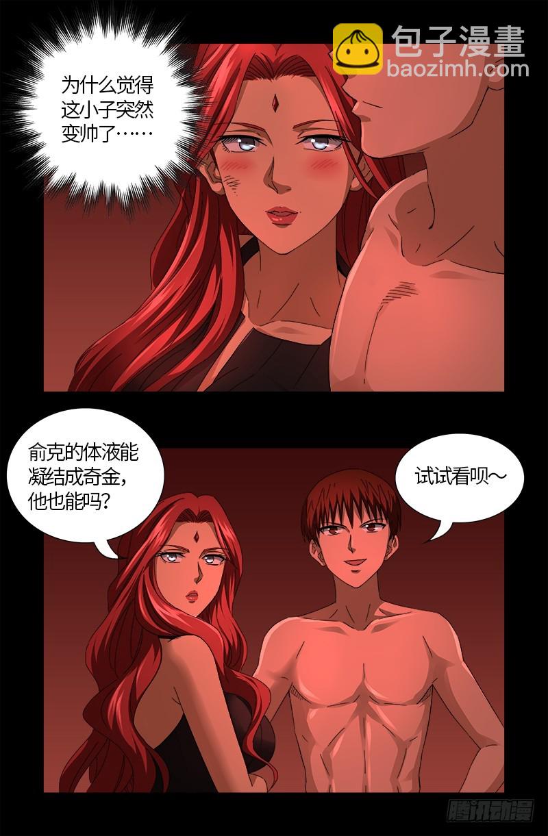 第570话 再造蛇族-第555话