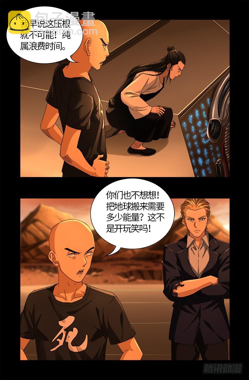 第570话 再造蛇族-第555话