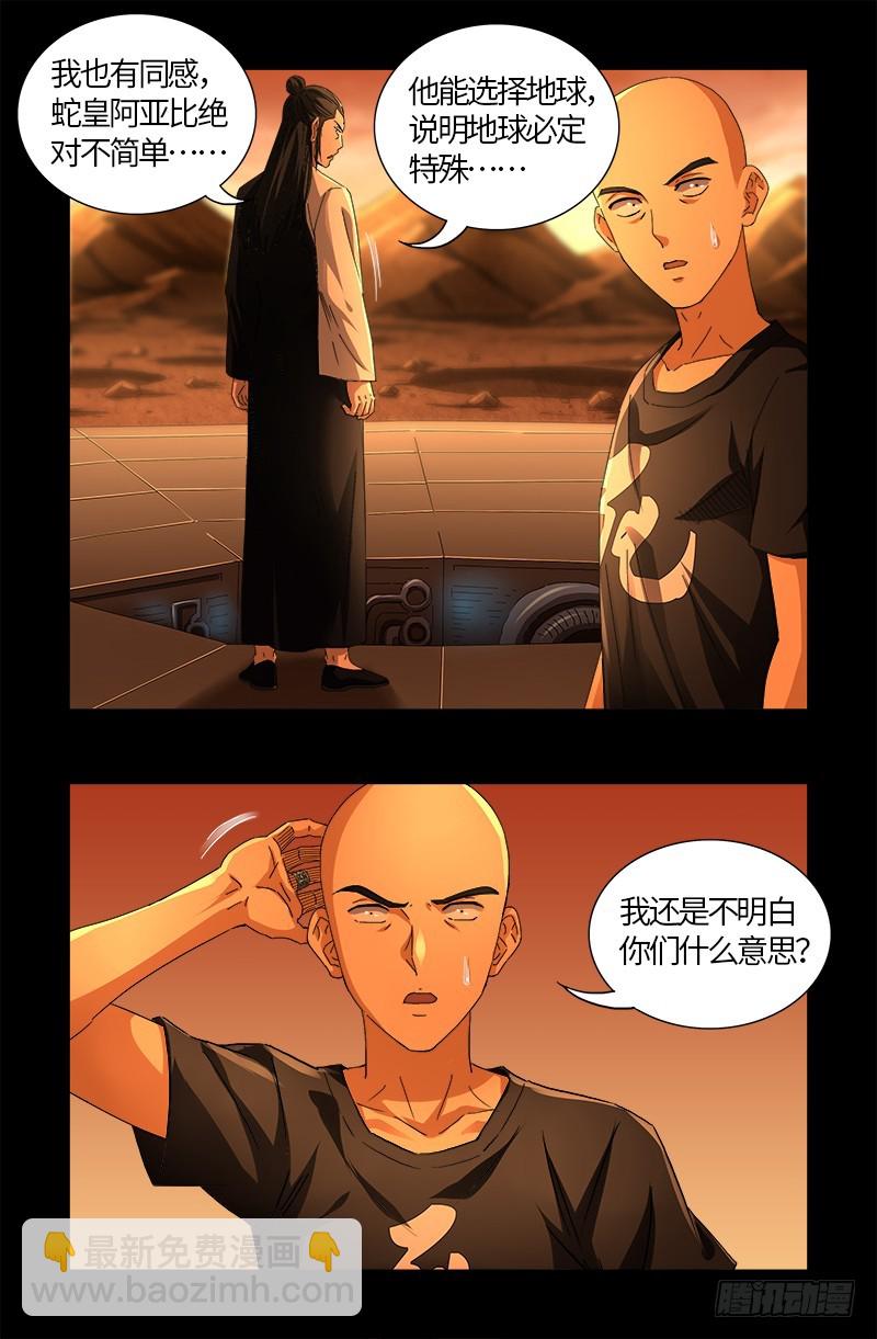 第570话 再造蛇族-第555话