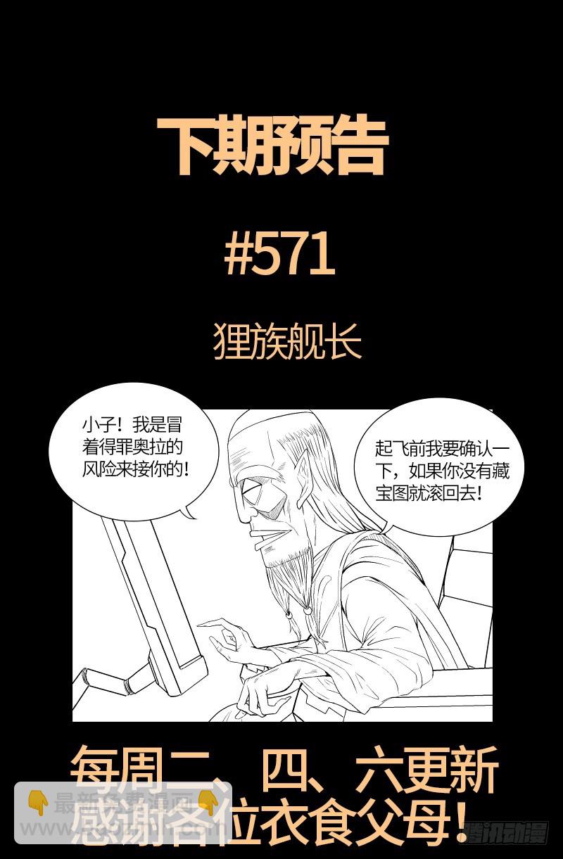 第570话 再造蛇族-第555话