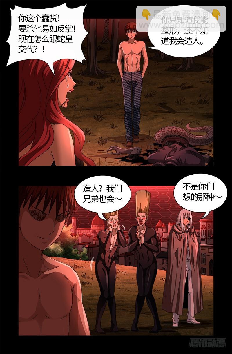 第570话 再造蛇族-第555话