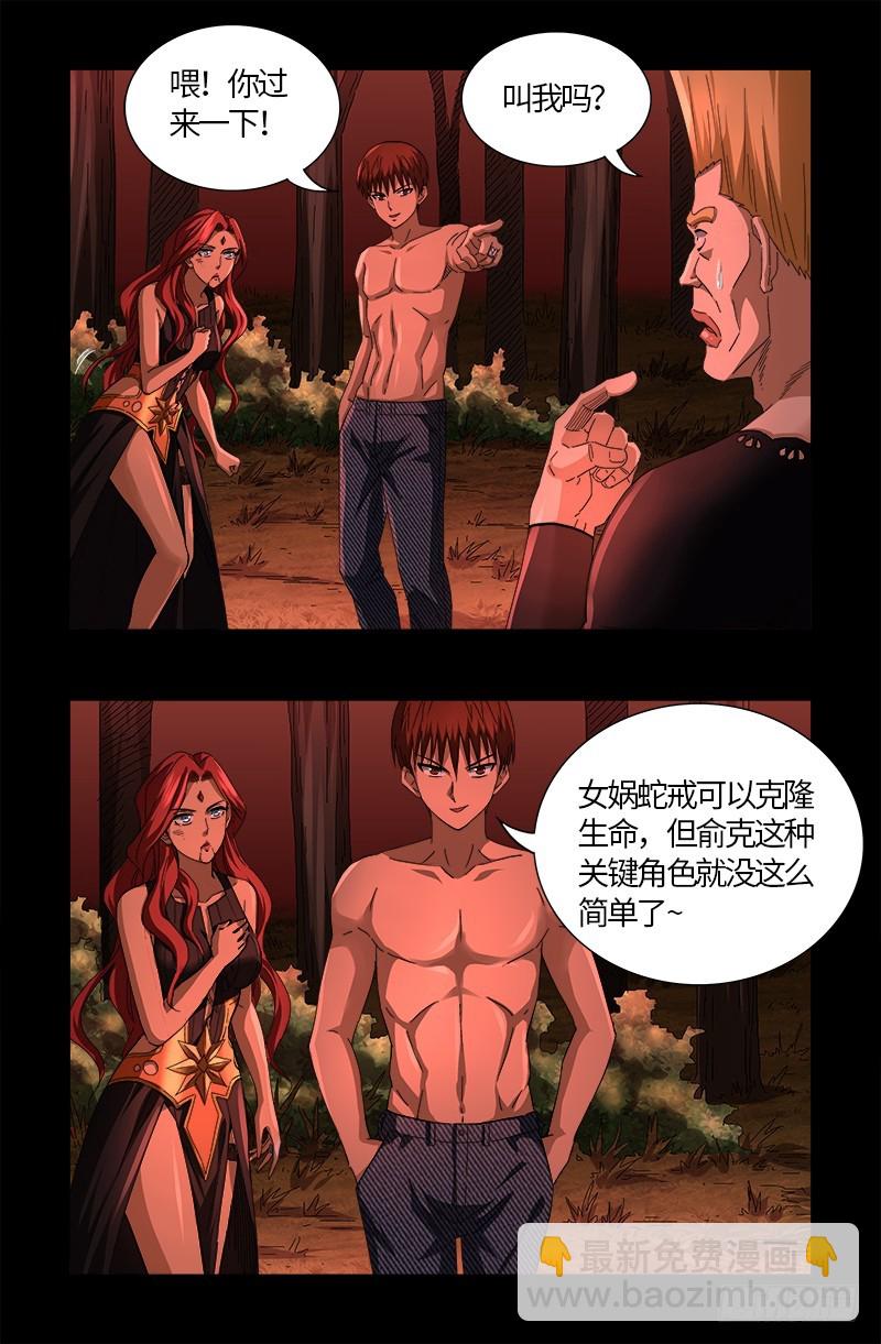 第570话 再造蛇族-第555话