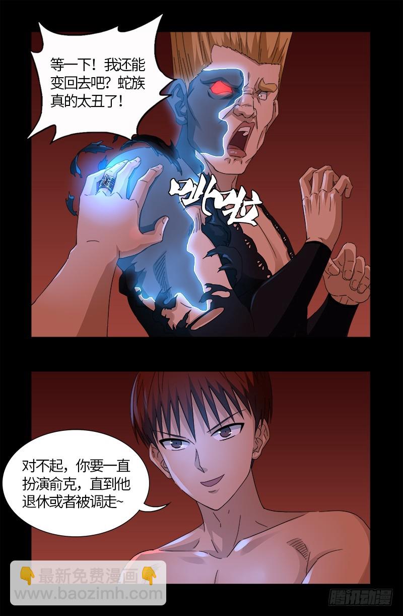 第570话 再造蛇族-第555话