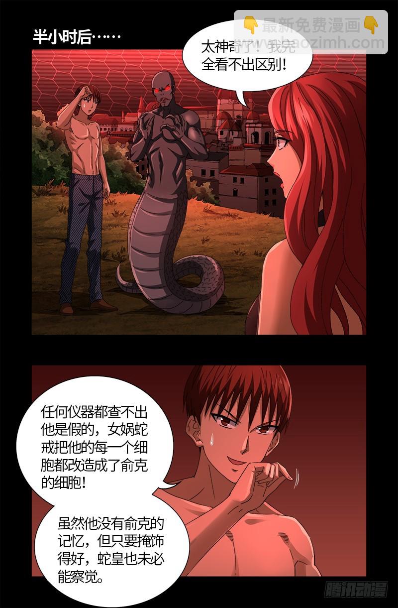 第570话 再造蛇族-第555话