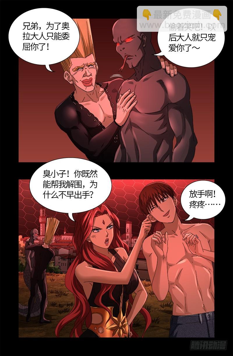 第570话 再造蛇族-第555话