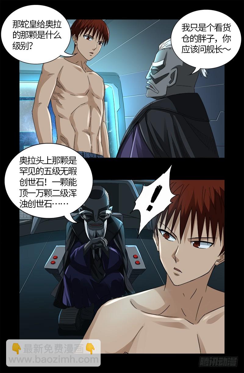 第572话 第一桶金-第557话