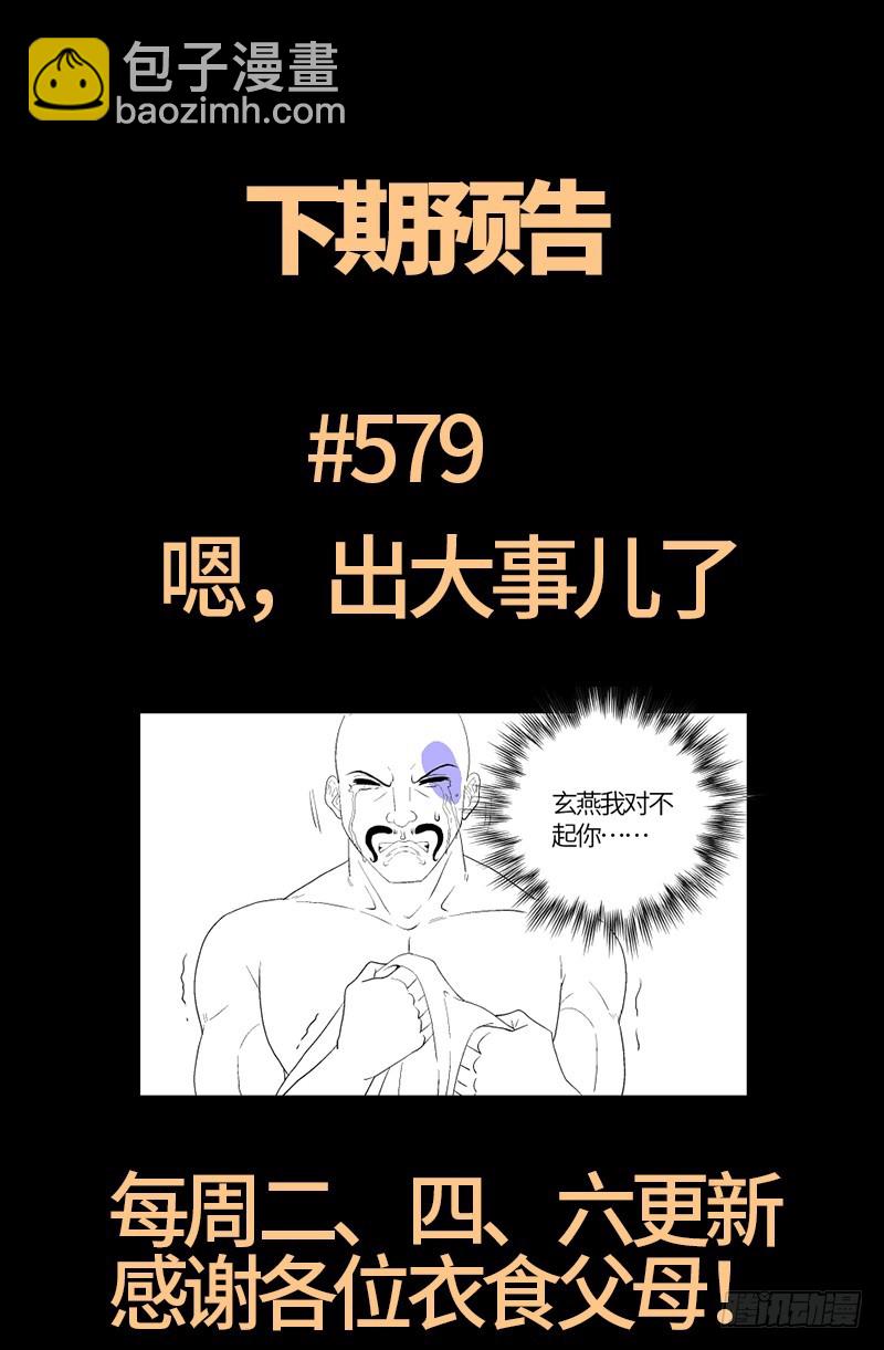 第578话 人质-第563话