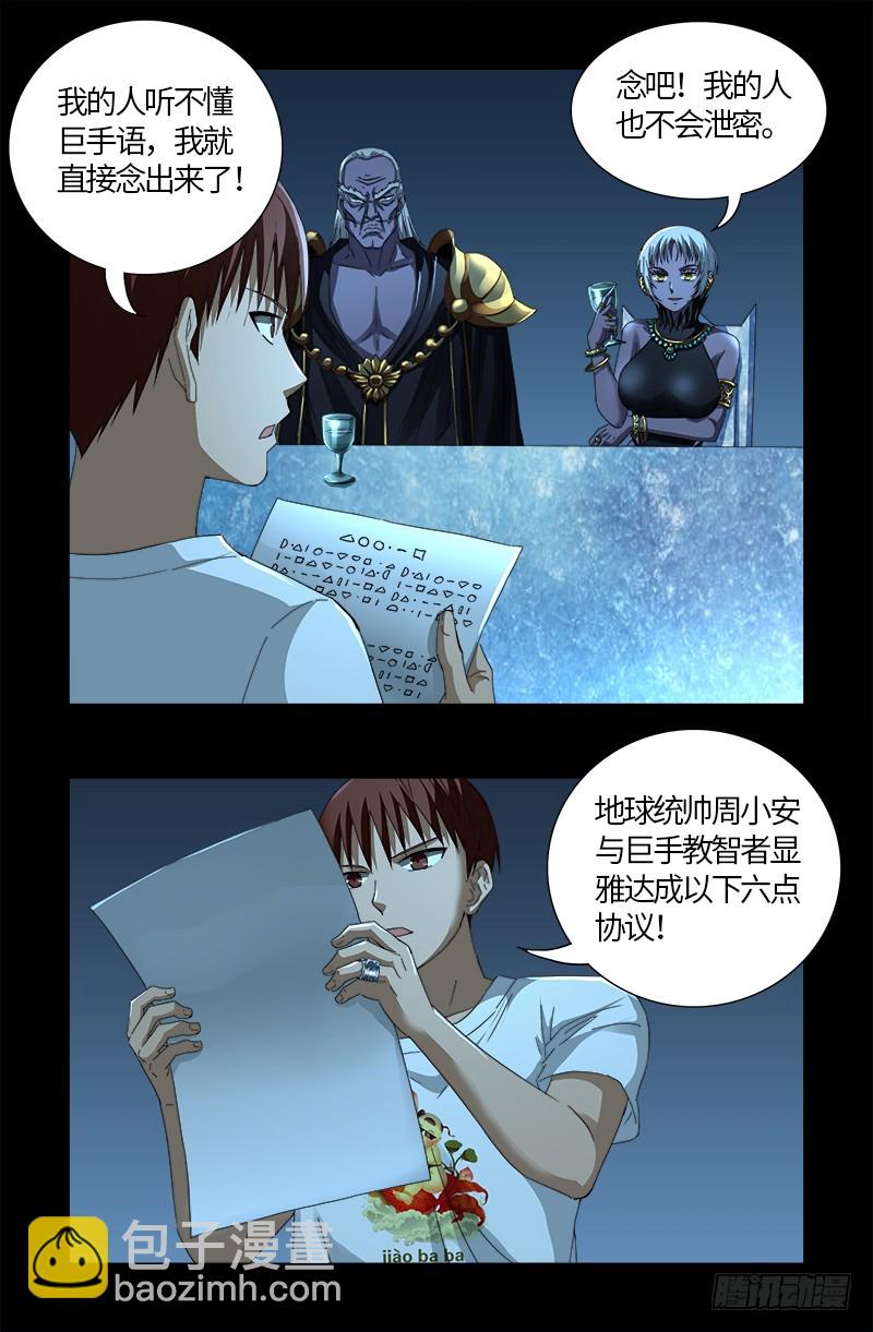 第578话 人质-第563话
