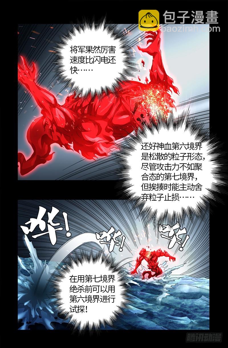 第580话 魔躯之星-第565话