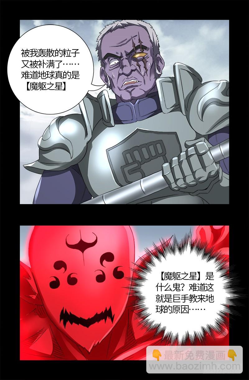 第580话 魔躯之星-第565话
