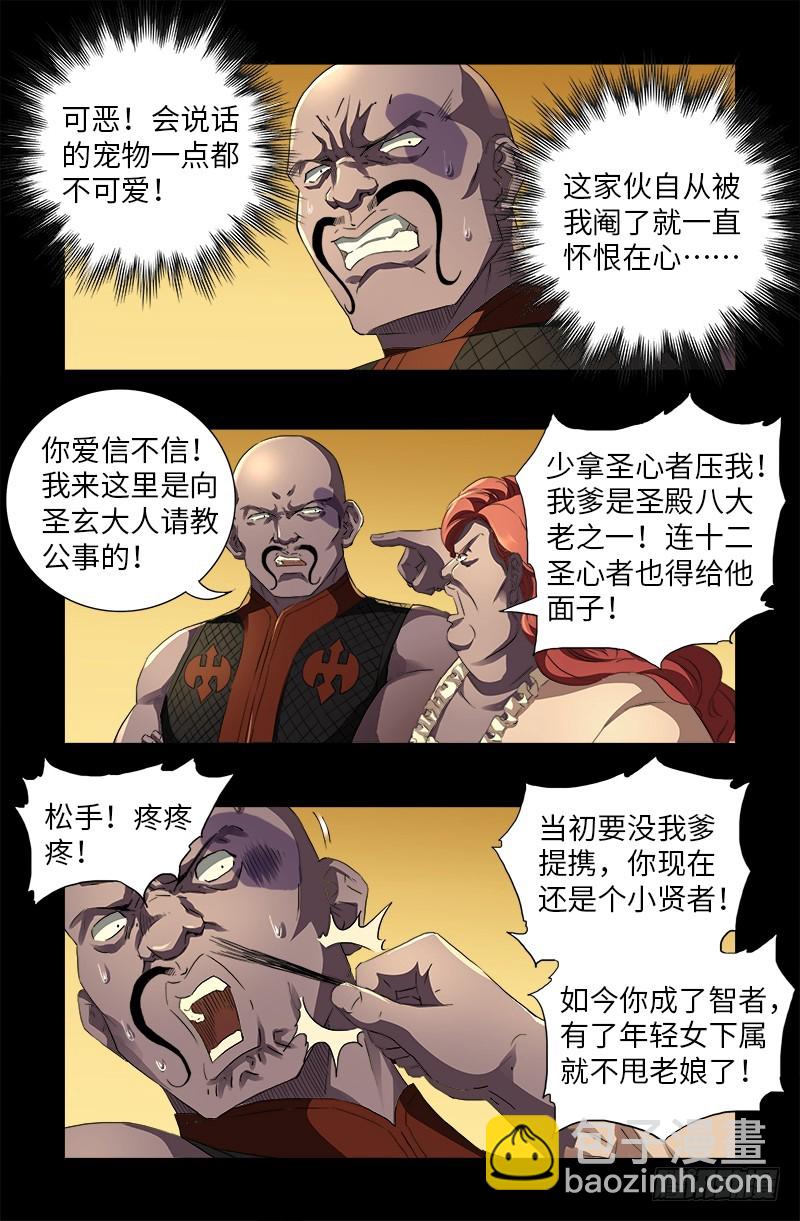 第582话 圣玄大人-第567话