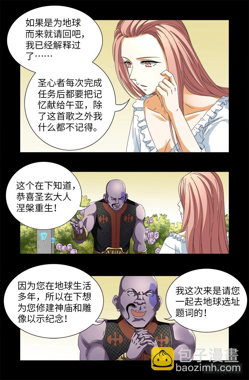 第582话 圣玄大人-第567话