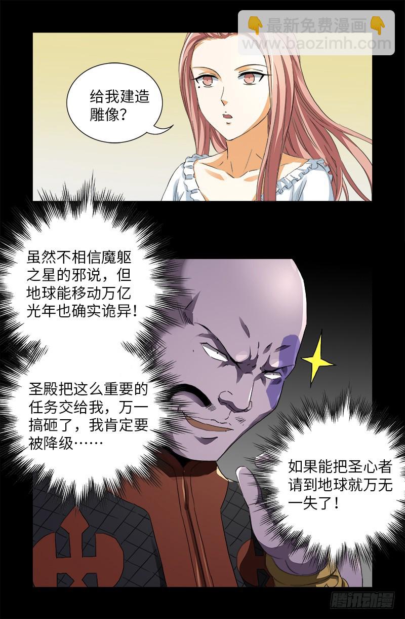 第582话 圣玄大人-第567话