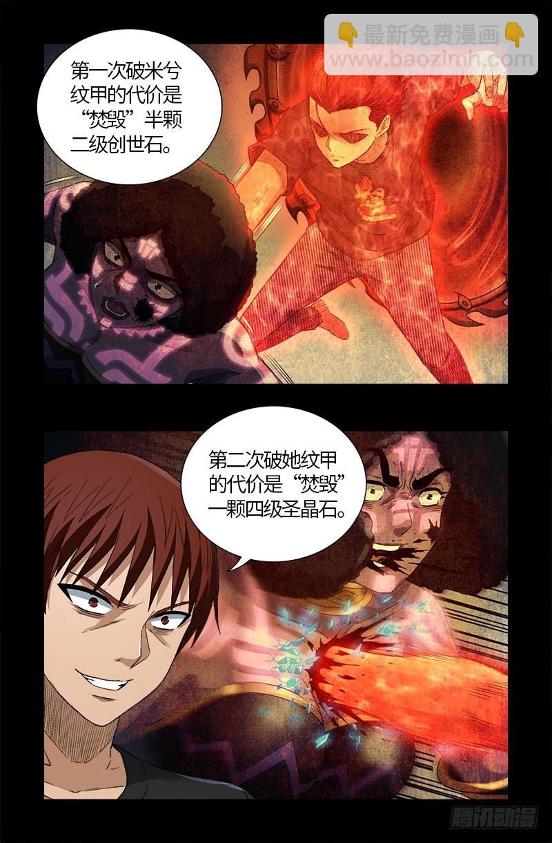 第586话 炼石禁术-第571话