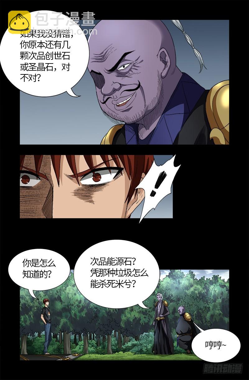 第586话 炼石禁术-第571话