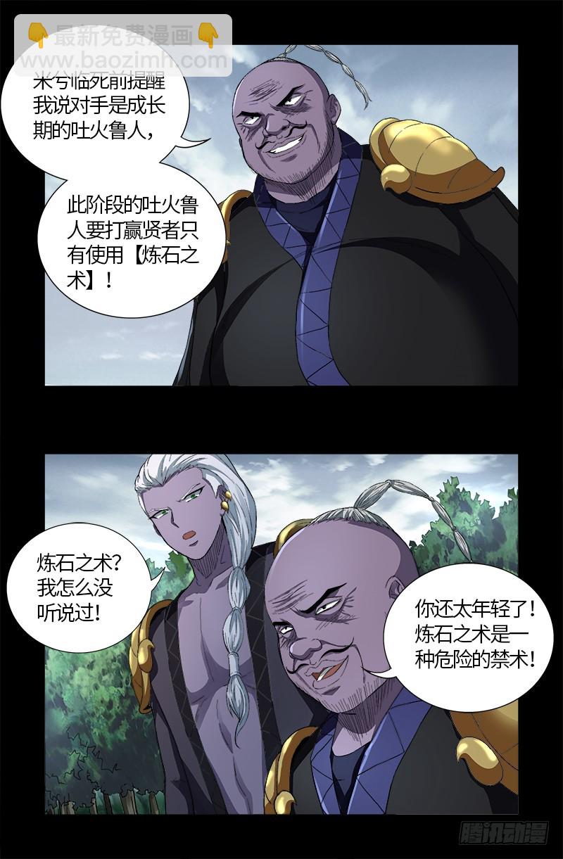 第586话 炼石禁术-第571话