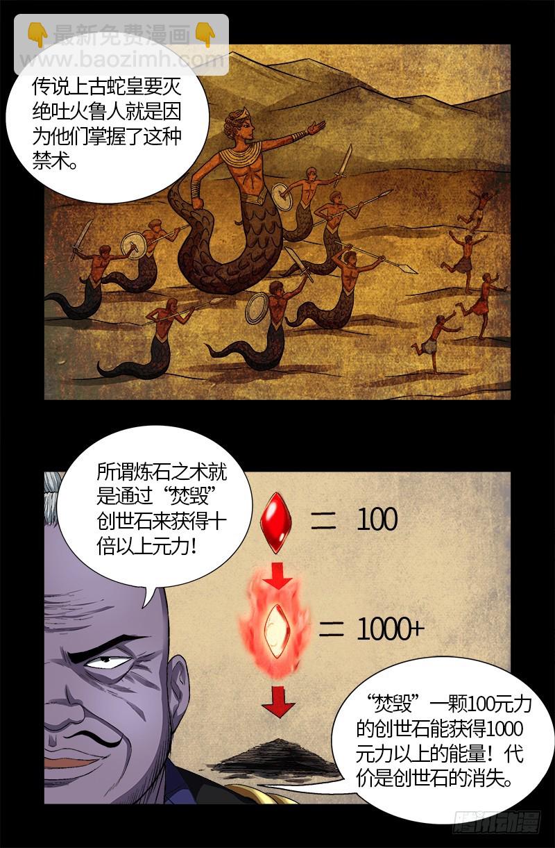第586话 炼石禁术-第571话