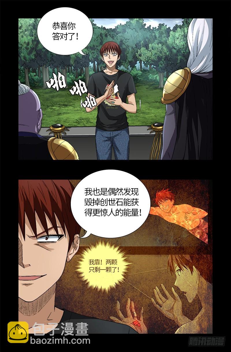 第586话 炼石禁术-第571话