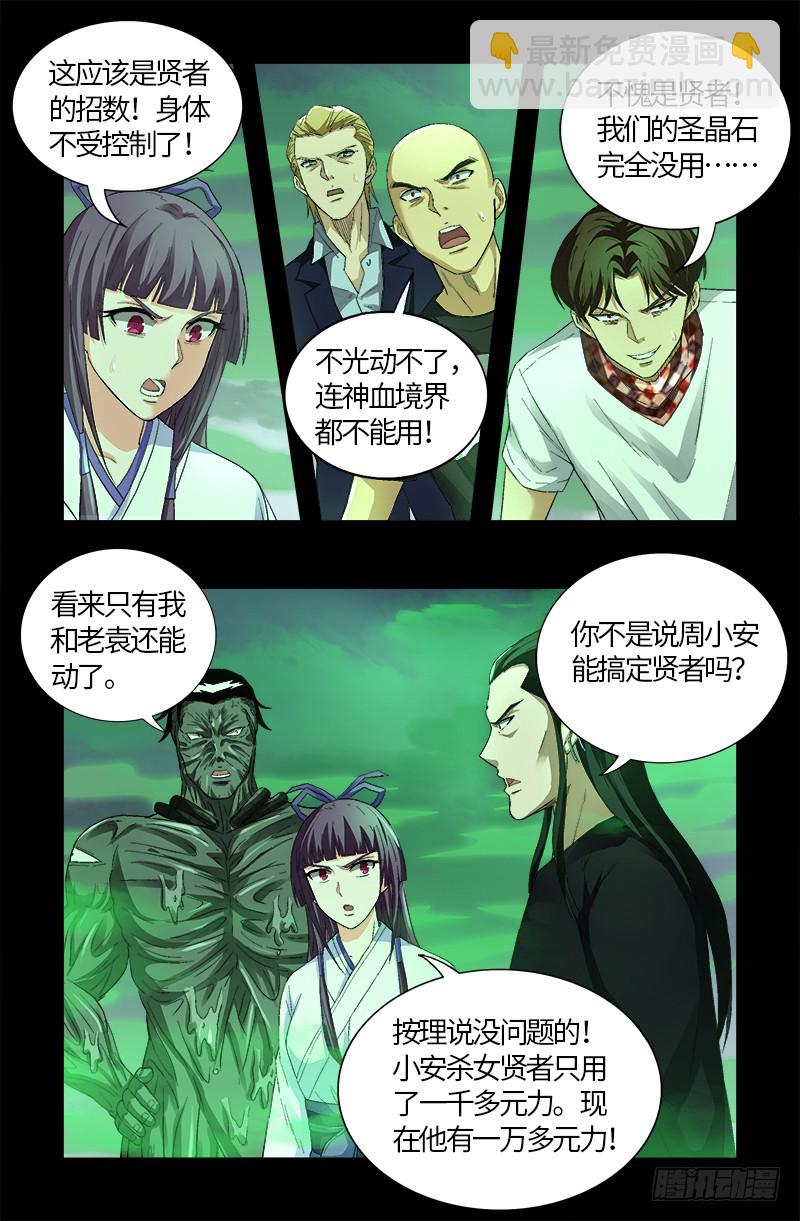 第588话 喜剧演员-第573话