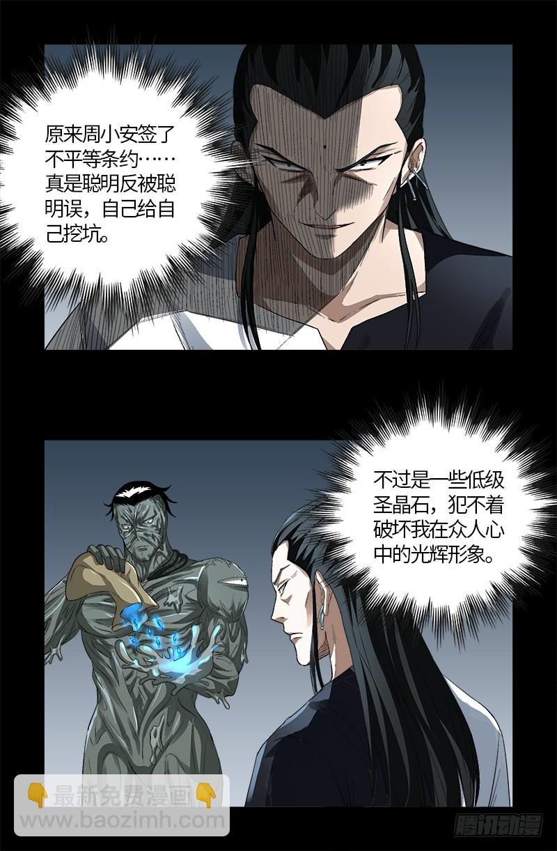 第588话 喜剧演员-第573话