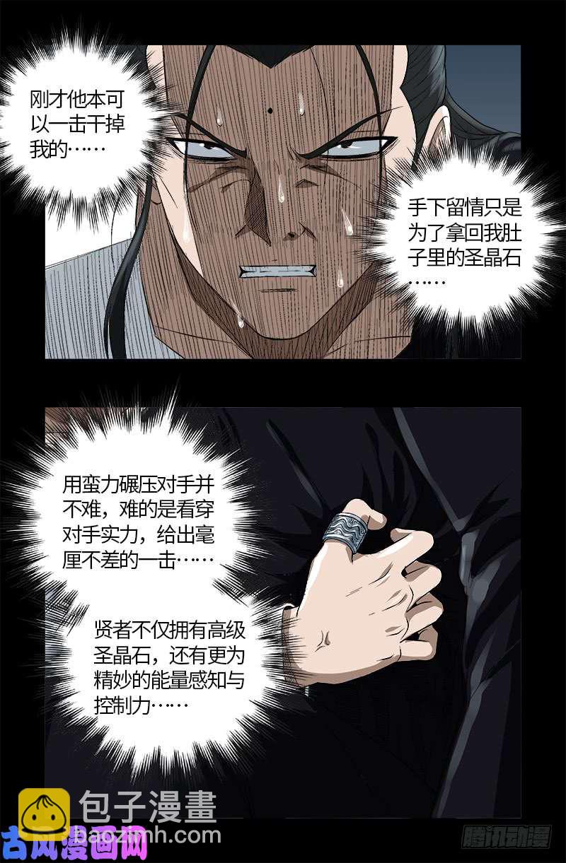 第590话 装X有风险-第575话