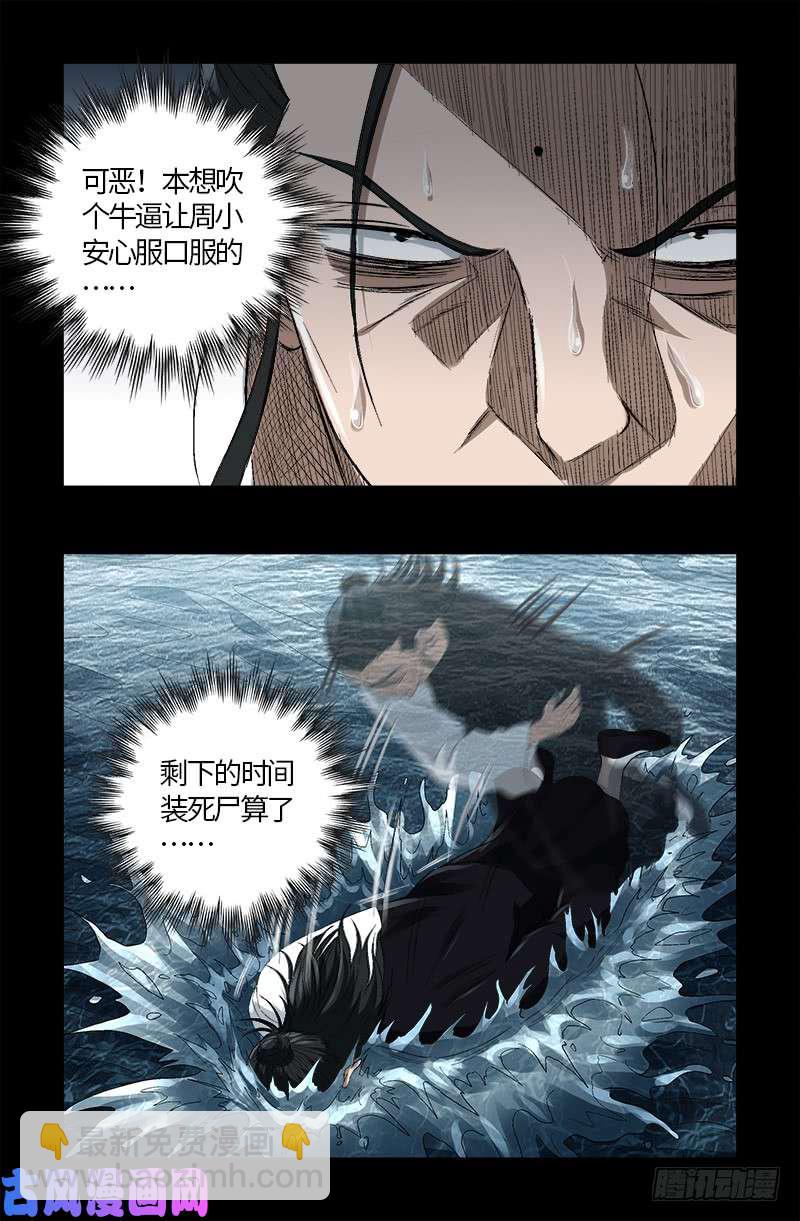 第590话 装X有风险-第575话