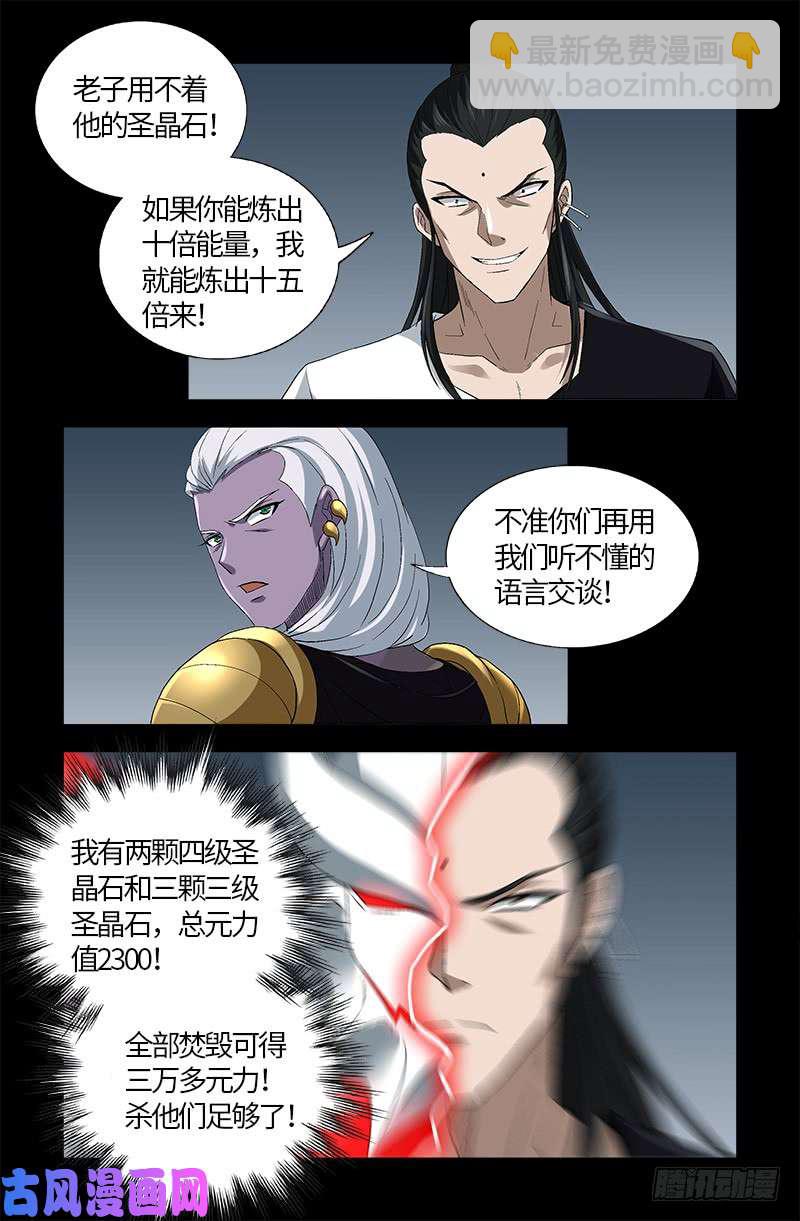 第590话 装X有风险-第575话