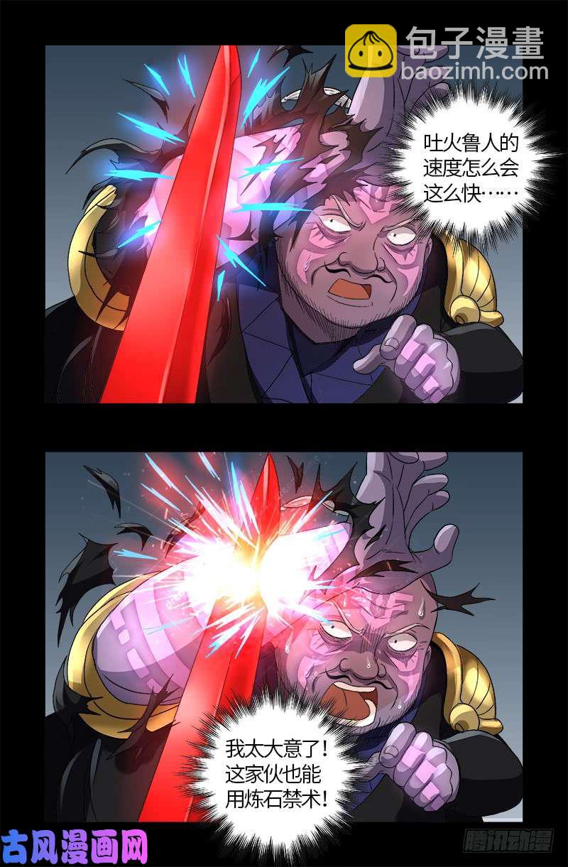 第590话 装X有风险-第575话